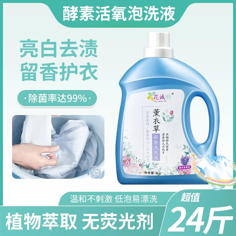 花诚韵4桶6斤装整箱24斤洗衣液去污持久留香
