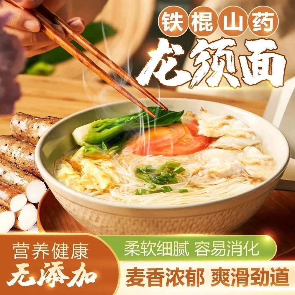 工厂价铁棍山药龙须面手工超细挂面条速食代餐方便营养劲道易消化