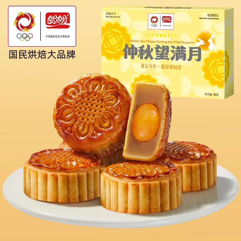 到手2盒【送礼袋】盼盼精选中秋佳节礼盒月饼送礼团圆多种口味480g