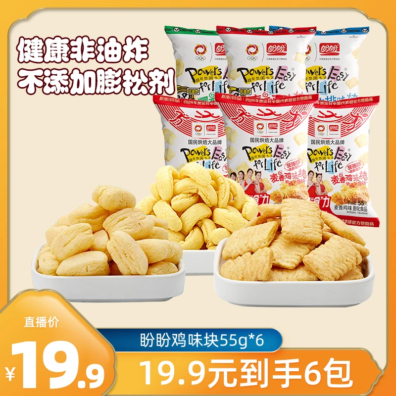 盼盼松脆经典酥脆膨化鸡味块55g*6（口味随机）