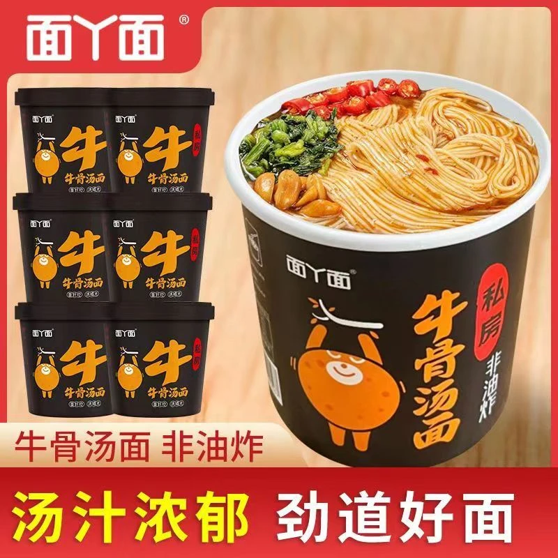 【9.9到手6桶】面丫面牛骨汤面桶装泡面冲泡速食方便面鲜香美味