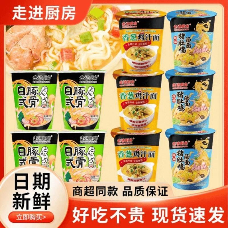 【到手10桶】日式豚骨拉面杯面方便面浓郁满满美味轻食代餐桶装泡面