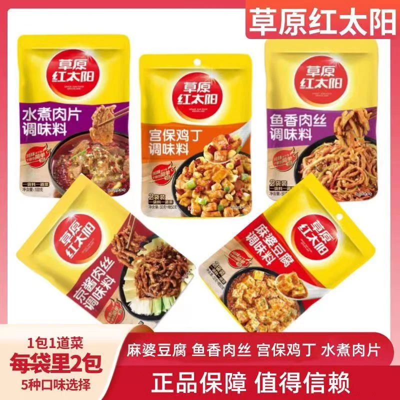 草原红太阳100g宫爆鸡丁水煮肉片鱼香肉丝京酱肉丝麻婆豆腐调味料
