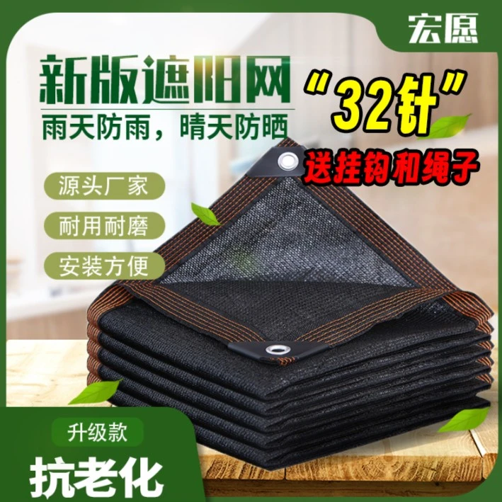 【直播专用】升级款32针黑色抗老化防晒网 安装方便遮阳 耐用透气