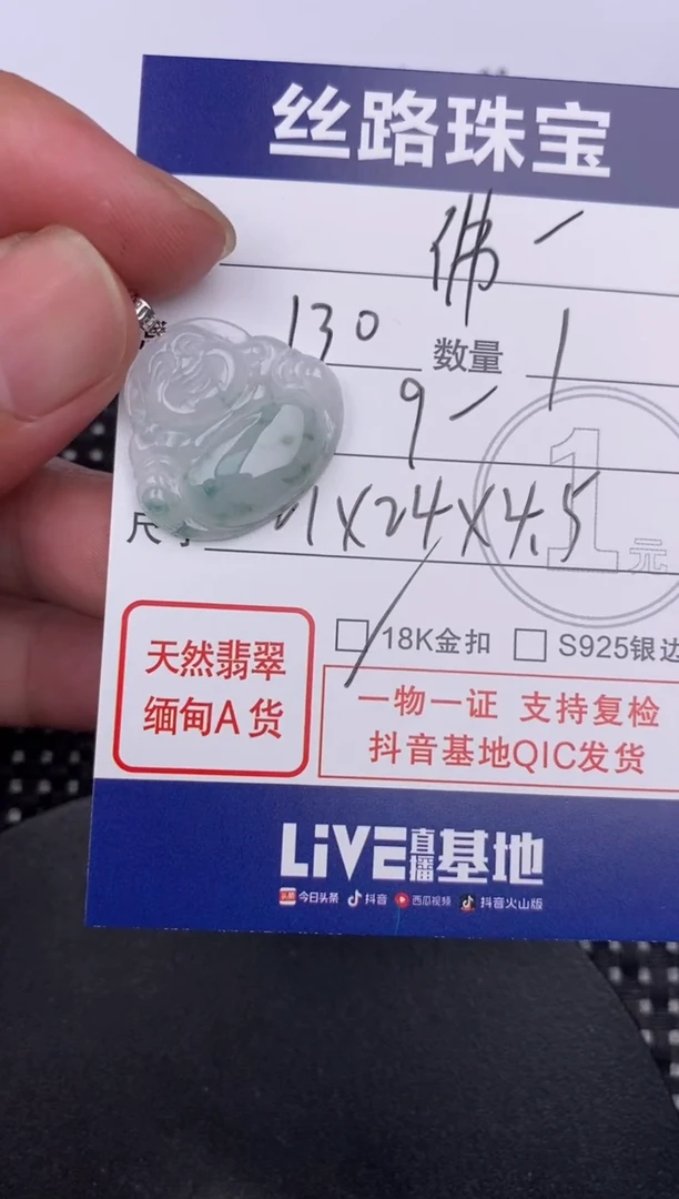 【闪购商品】翡翠颈饰18K金镶嵌挂件
