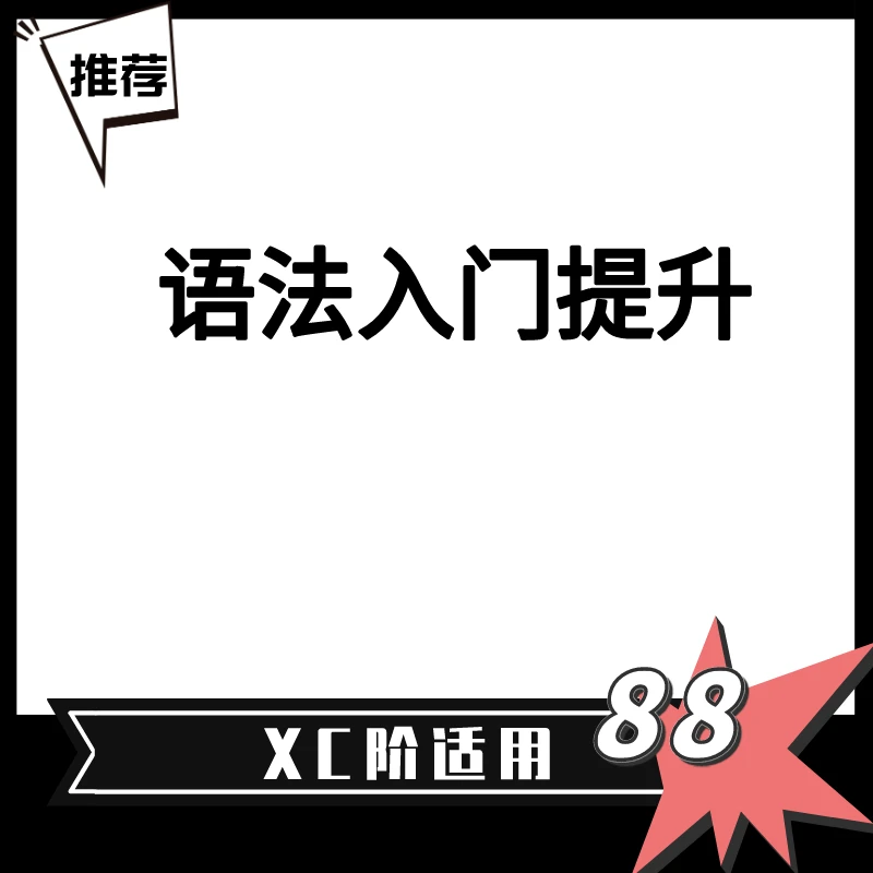 家长语法能力提升