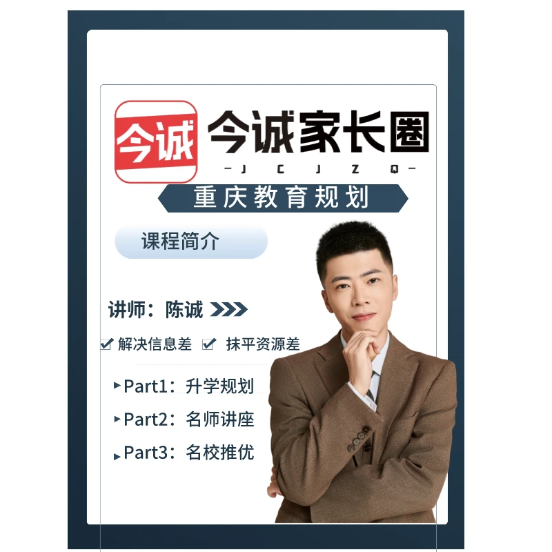 今诚家长圈 重庆教育规划讲座