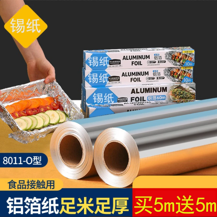 加厚锡纸空气炸锅专用纸烤箱食用烘焙铝箔商用大卷锡纸家用食品级