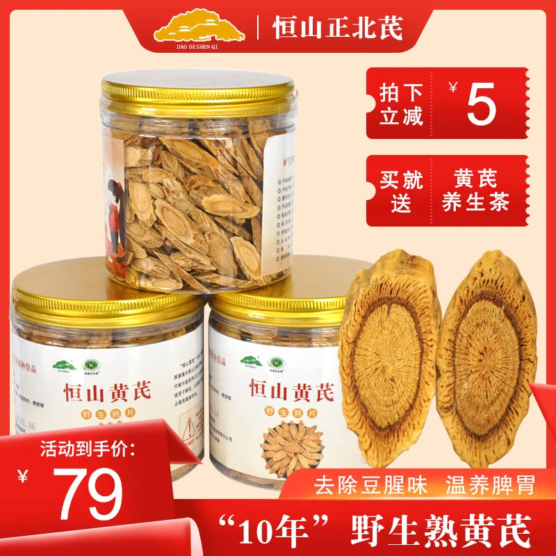 恒山黄芪熟片【1.0左右】山西特产泡茶泡酒大片煮粥原产地品质