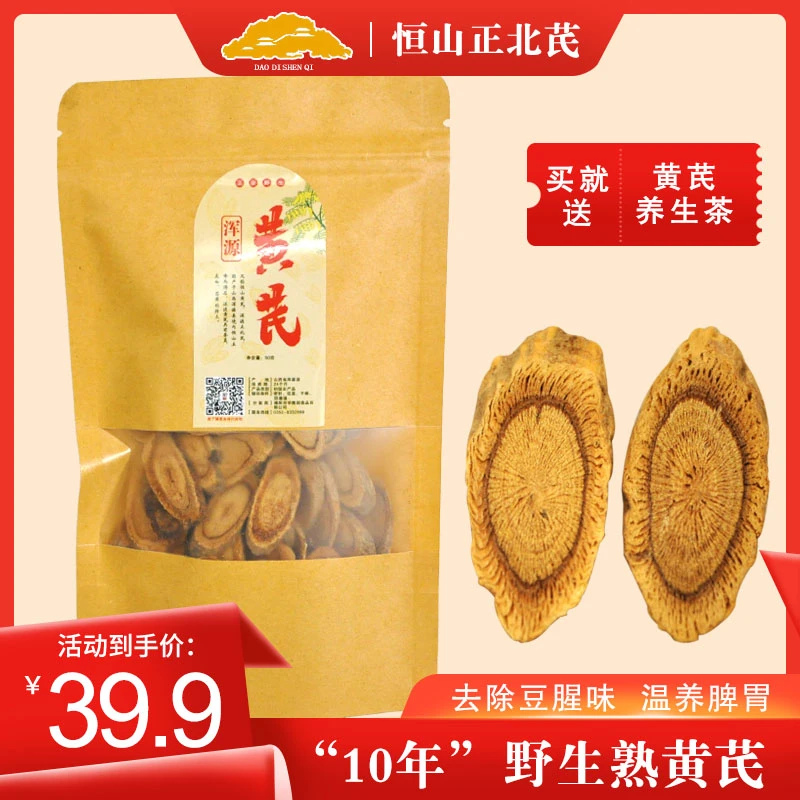 恒山黄芪熟片【新粉体验50g】泡水切片原产地煲汤精选品质泡茶泡酒