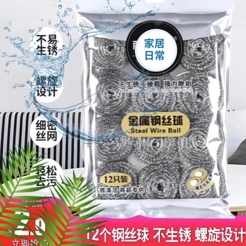 钢丝球一包12个去污刷锅清洁球【香薰精油补贴】