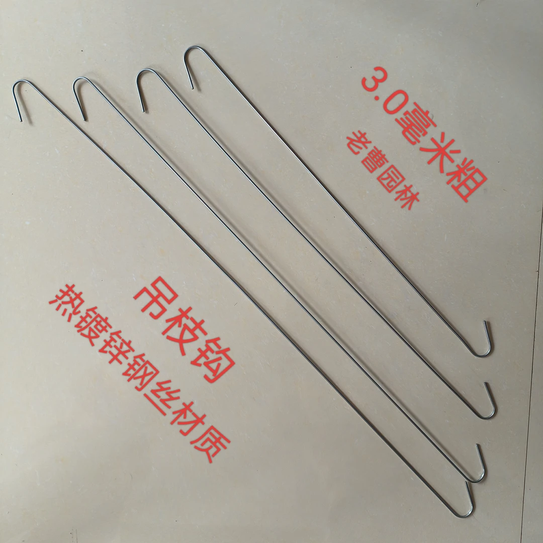 果树专用吊枝钩子勾树枝神器热镀锌钢丝不生锈柑橘沃柑吊撑果钩