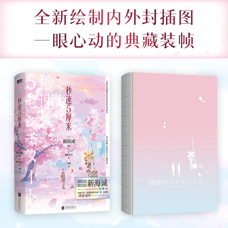 秒速5厘米:典藏版