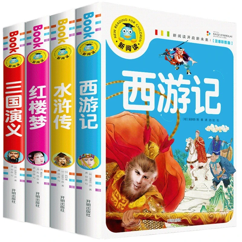 新阅读儿童四大名著彩图注音版西游记三国演义水浒传红楼梦书籍