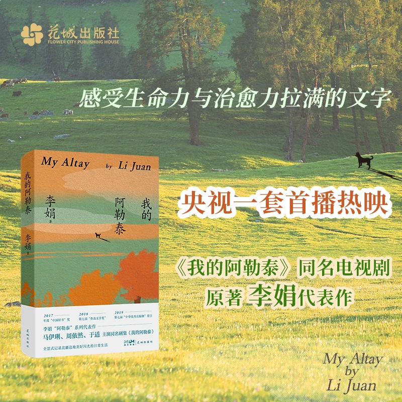 我的阿勒泰 新疆风光