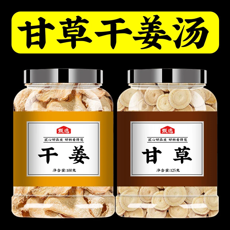 甘草产地干姜片汤甘草生姜茶正品干草片泡茶泡水老干姜甘草茶