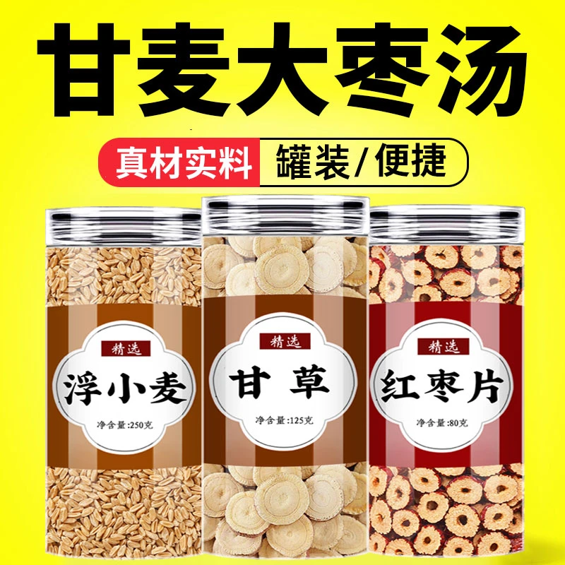 甘麦大枣汤茶浮小麦甘草红枣片正宗泡水煮茶非特级茶罐装精选