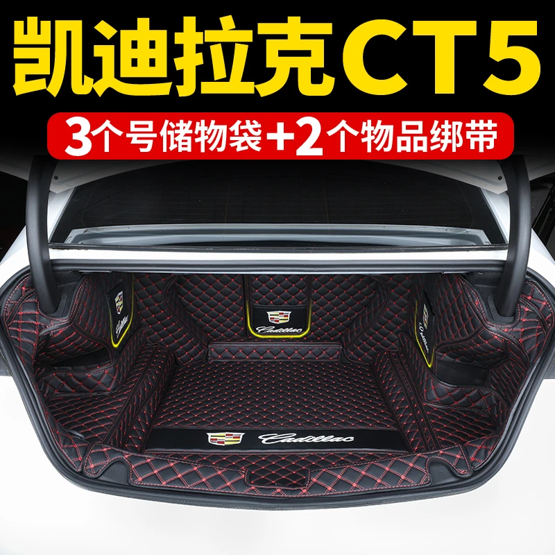 凯迪拉克ct5后备箱垫全包围专用于20-25ct5汽车后尾箱垫改装内饰