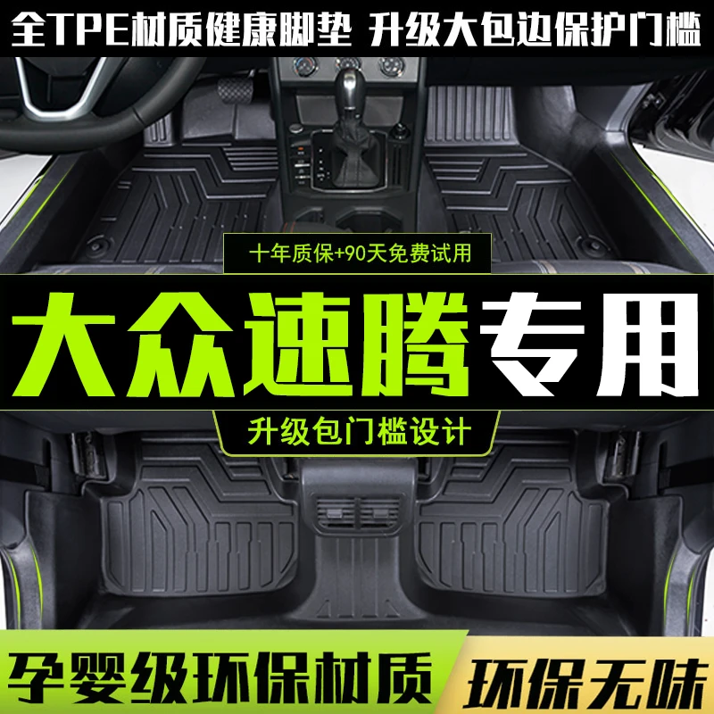 速腾包门槛脚垫tpe专用全包围汽车脚垫防水耐磨TPE材质适用多车型