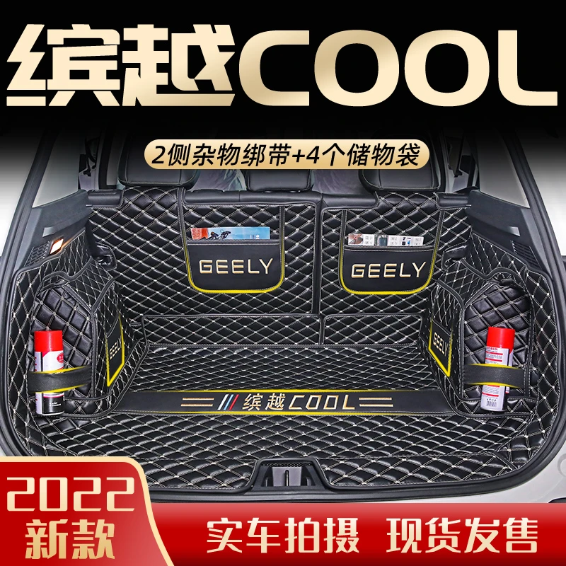 2024款缤越cool后备箱垫全包围专用缤越PRO骑士版汽车尾箱垫装饰