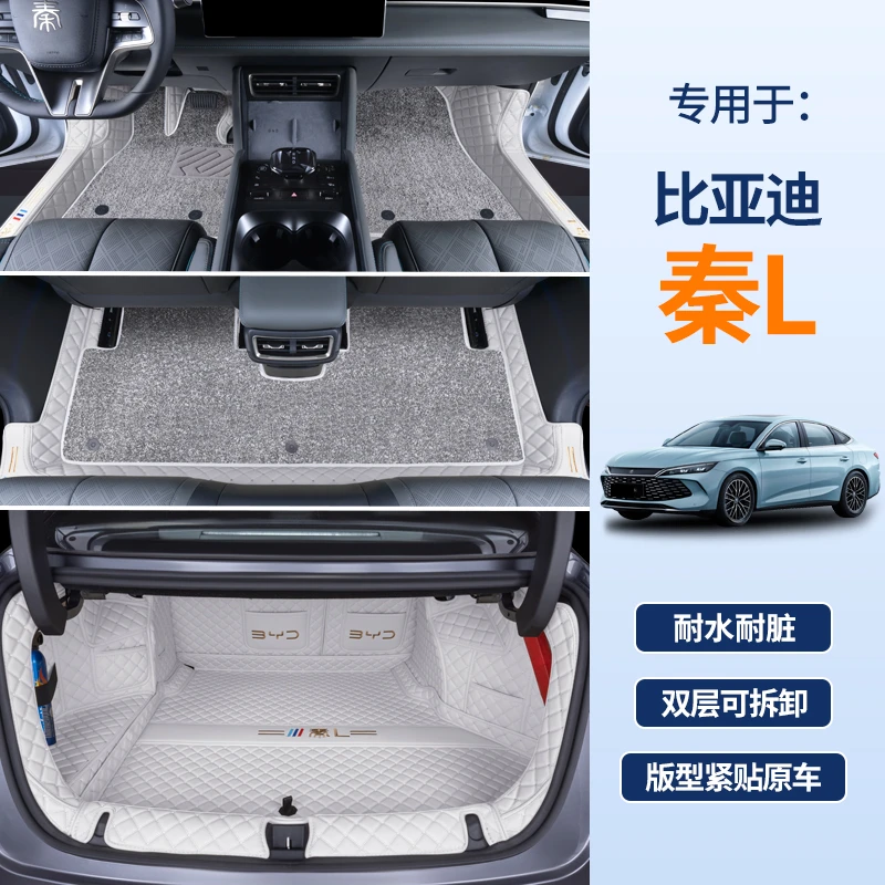 比亚迪秦L汽车脚垫全包围专用包门槛脚垫耐磨地毯内饰改装用品