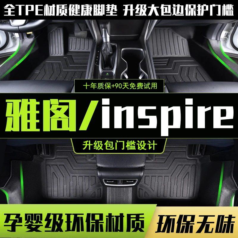 适用于本田雅阁脚垫全包围专用 inspire英诗派TPE脚垫地毯式
