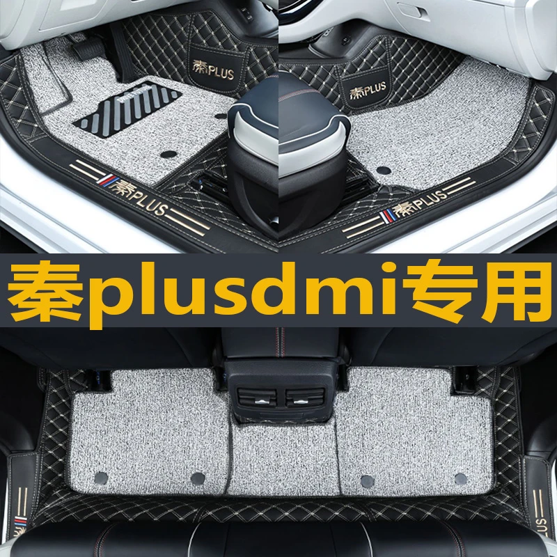 秦plus dmi专用脚垫全包围汽车改装舒适耐用