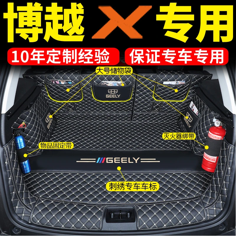 2022款博越X专用全包围专属后备箱垫汽车改装用品装饰22新
