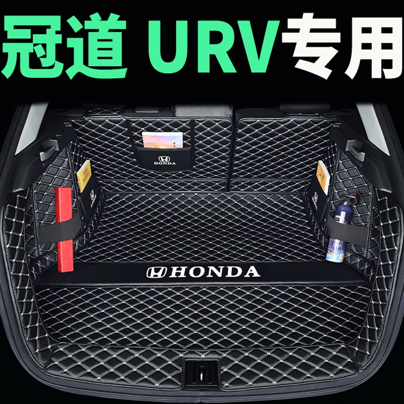 本田冠道/urv全包围实拍后备箱垫立体尾箱垫子改装装饰配件21用品