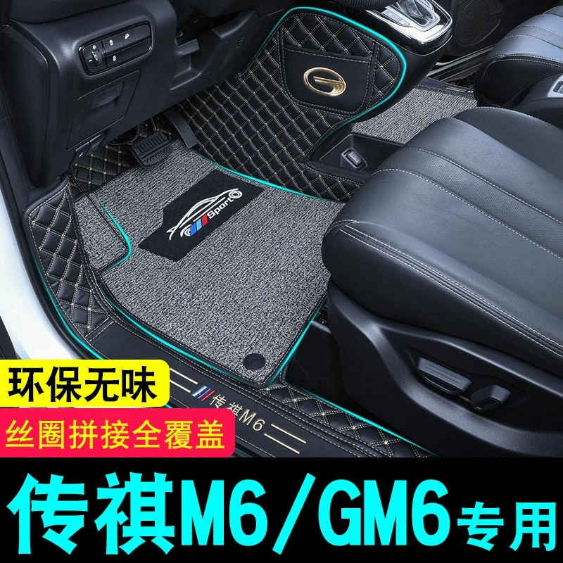传祺M6脚垫全包围包门槛脚垫M6proMAX专用汽车改装用品舒适防护