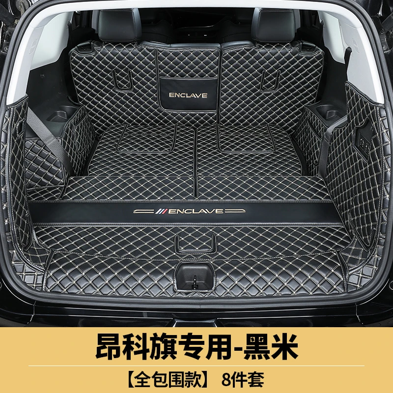 别克昂科旗后备箱垫全包围昂科旗七座尾箱垫汽车改装饰用品