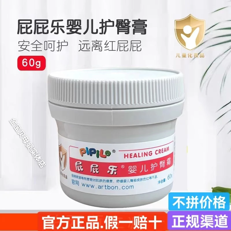 屁屁乐婴儿护臀霜护臀膏预防舒缓红屁屁婴儿儿护理母婴【官方正品】