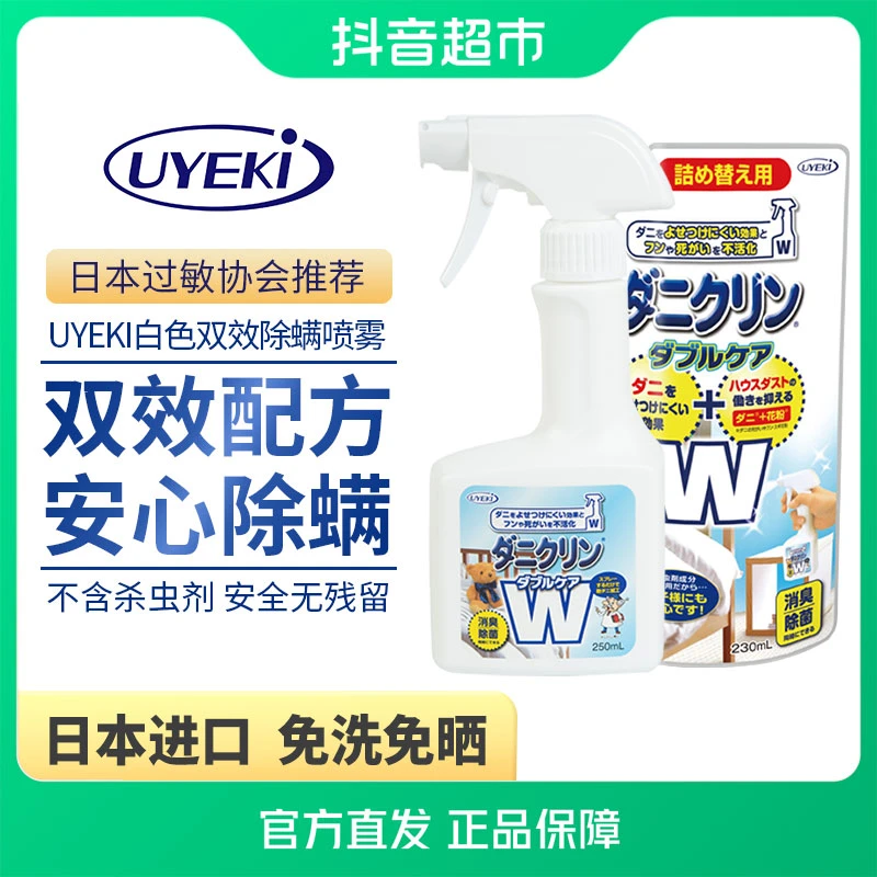 日本UYEKI双效除螨喷雾剂230ml床上去螨虫除螨虫神器家用孕婴宿舍