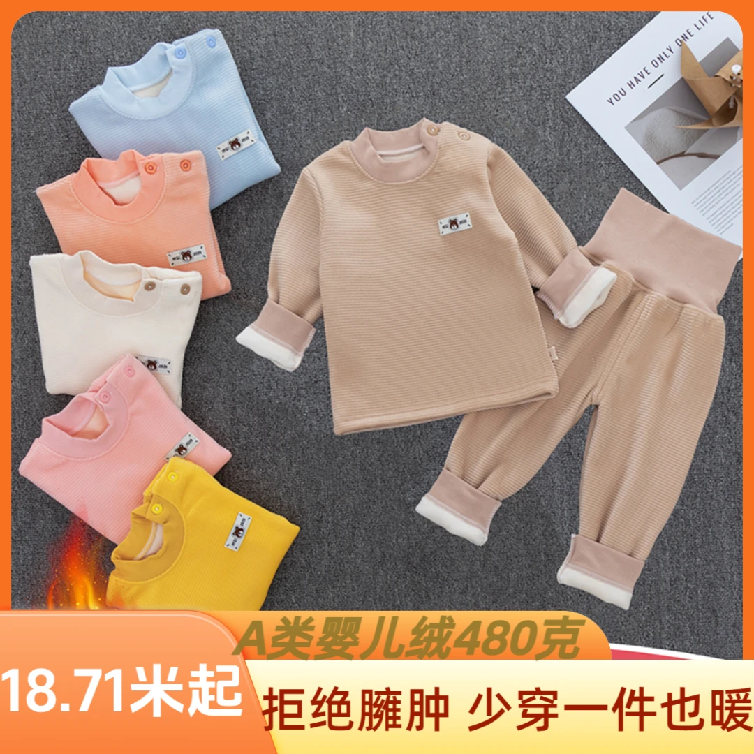 专属冬季儿童加厚保暖A类柔软加绒保暖套装宝宝秋冬加厚婴儿套装
