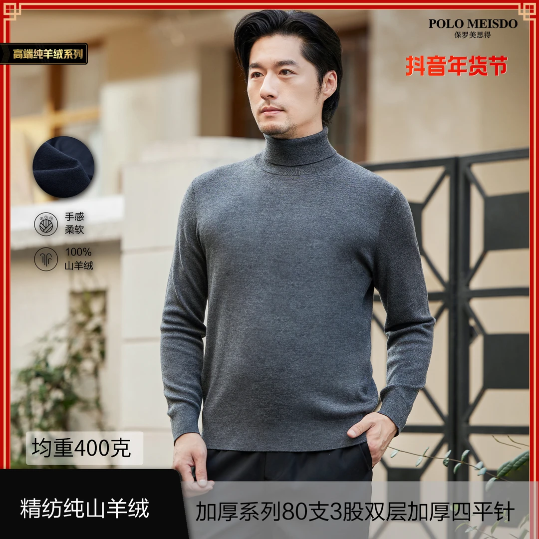 【奢品羊绒】男士精纺纯羊绒加厚两翻领80支三股四平针羊绒衫2251