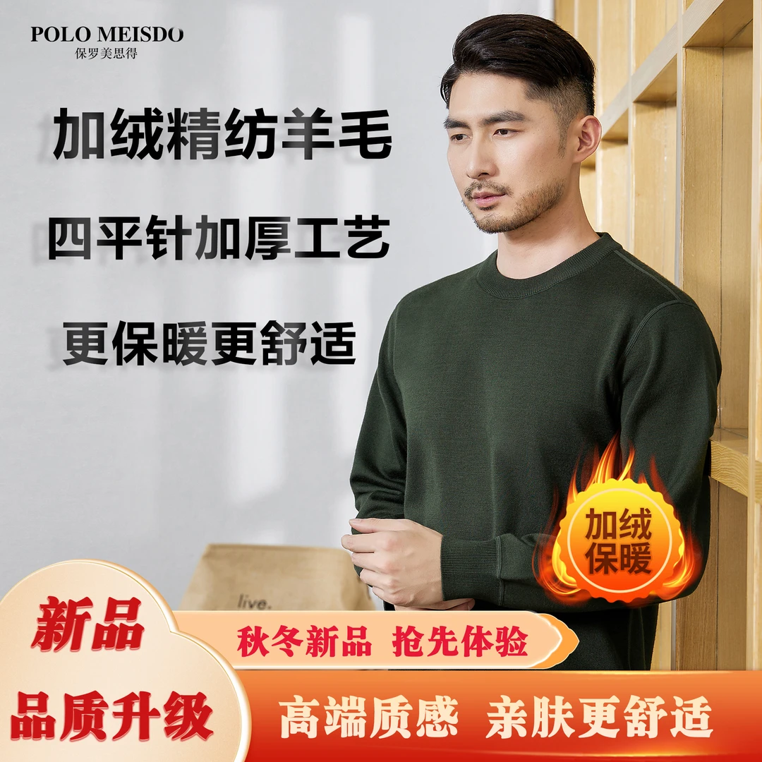 【加绒】秋冬新款男士加绒卫衣精纺羊毛圆领四针六线工艺羊毛衫1102