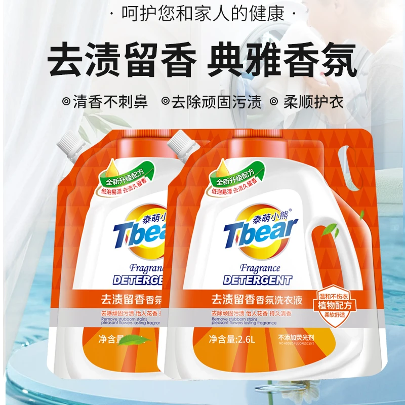 【补贴】5.2斤大袋香氛洗衣液持久留香去污去渍泰萌小熊多效洁净J