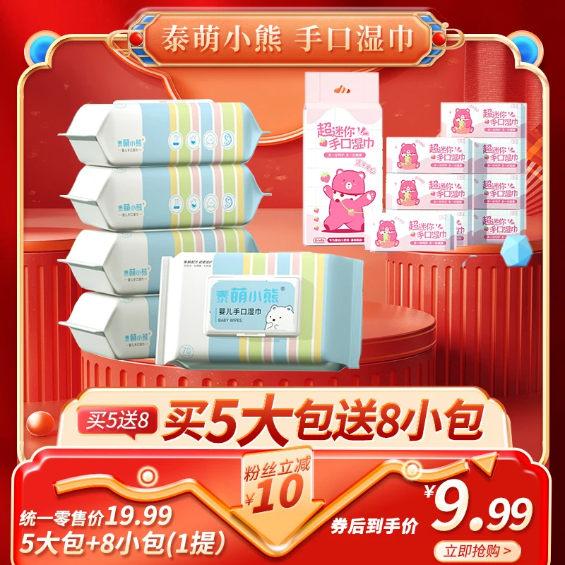 【到手13包】婴幼手口湿巾买5大包送8小包（1提）宝宝湿纸巾