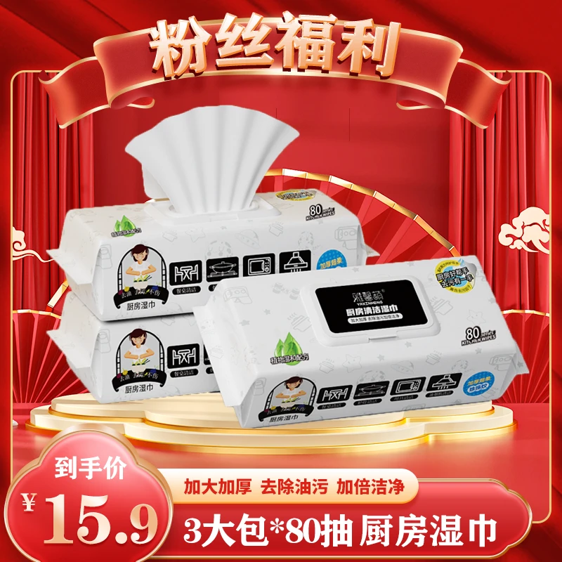 【粉丝福利】3大包厨房湿巾80抽加厚珍珠纹超大尺寸免洗去油污