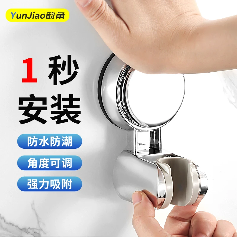 吸盘花洒支架喷头固定器家用浴室免打孔可移动调节配件挂墙底座