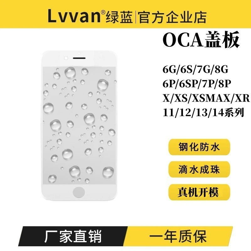绿蓝盖板带OCA适用8代8P X XSMAX 11 XR 12 13 14 11苹果一体盖板