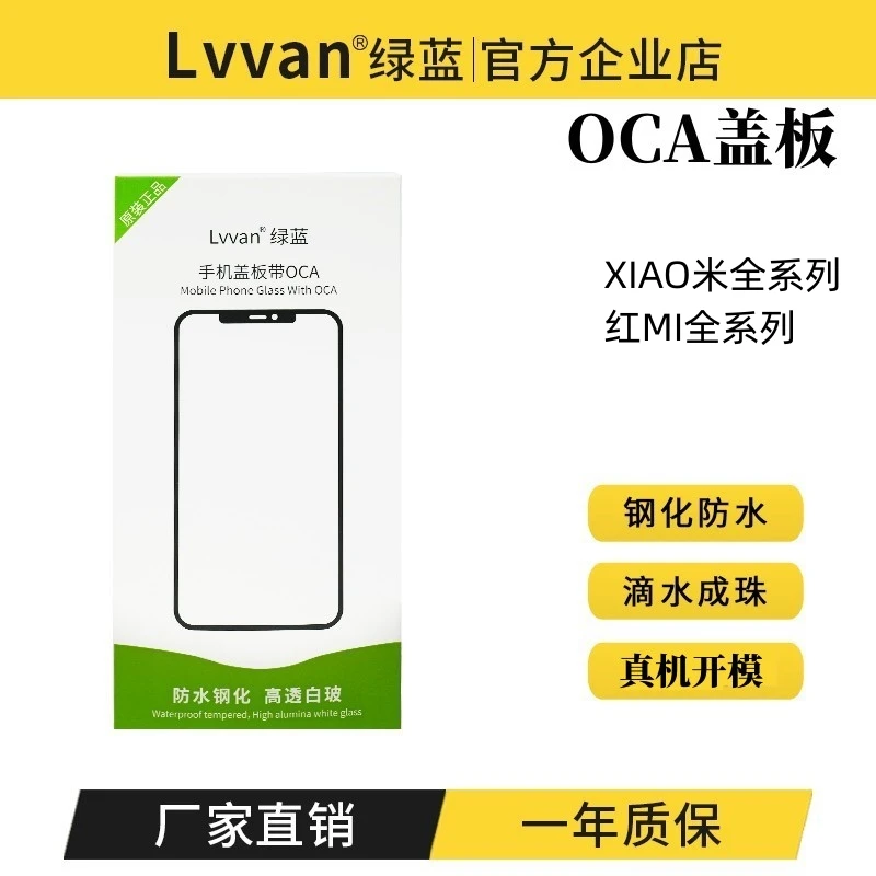 绿蓝盖板带OCA适用小米红米全系列钢化防水手机外屏玻璃