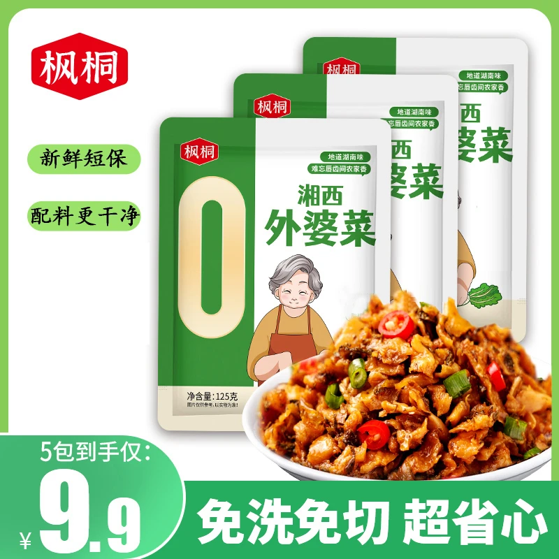 【无添加防腐剂】湘西外婆菜湖南特产鲜香下饭菜免洗免切新鲜脆嫩