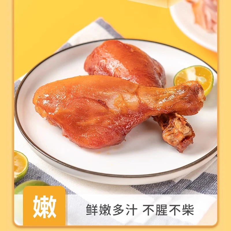 去皮鸡腿多汁入味开袋即食蛋白质营养奥尔良香辣味黑椒配套保质期