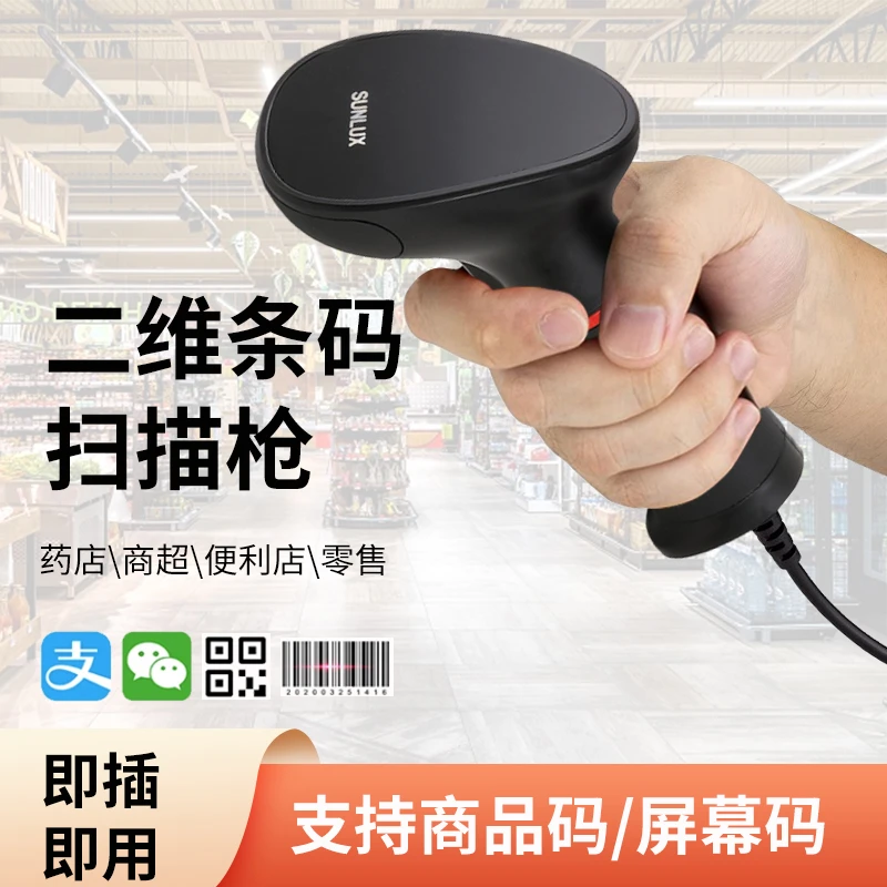 旭龙XL-3610二维手持式条码扫描枪9610超市药店商品快递物流9221B