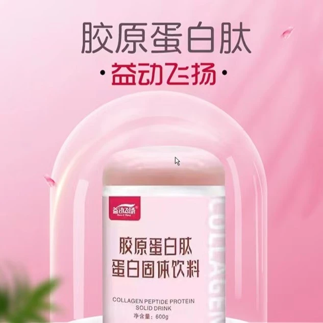 益动飞扬 胶原蛋白肽固体饮料一桶600g早餐搭配营养好喝蛋白质