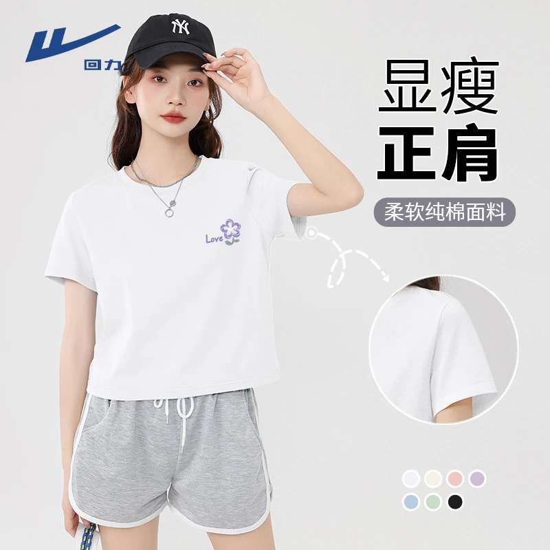 回力夏季新款短款t恤休闲百搭正肩柔软短袖修身显瘦潮流女士上衣