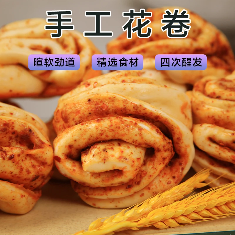 【手工酵面】麻辣椒盐花卷早餐速食半成品懒人加热即食陕西辣馍