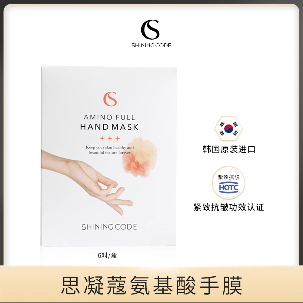 【粉丝专享】思凝蔻氨基酸手膜6对/盒韩国原装