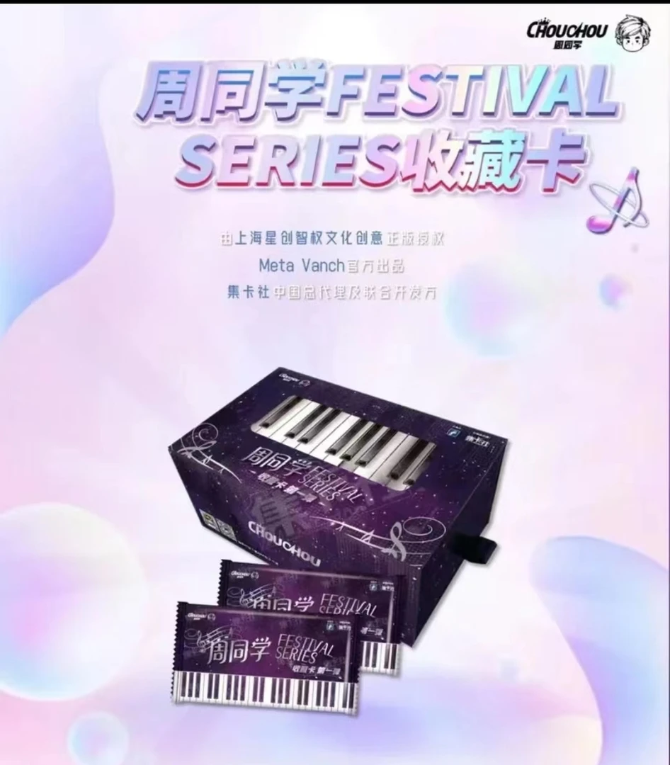 【散包/拆盒】集卡社《周同学》收藏卡第一弹 卡牌盲盒（代拆）